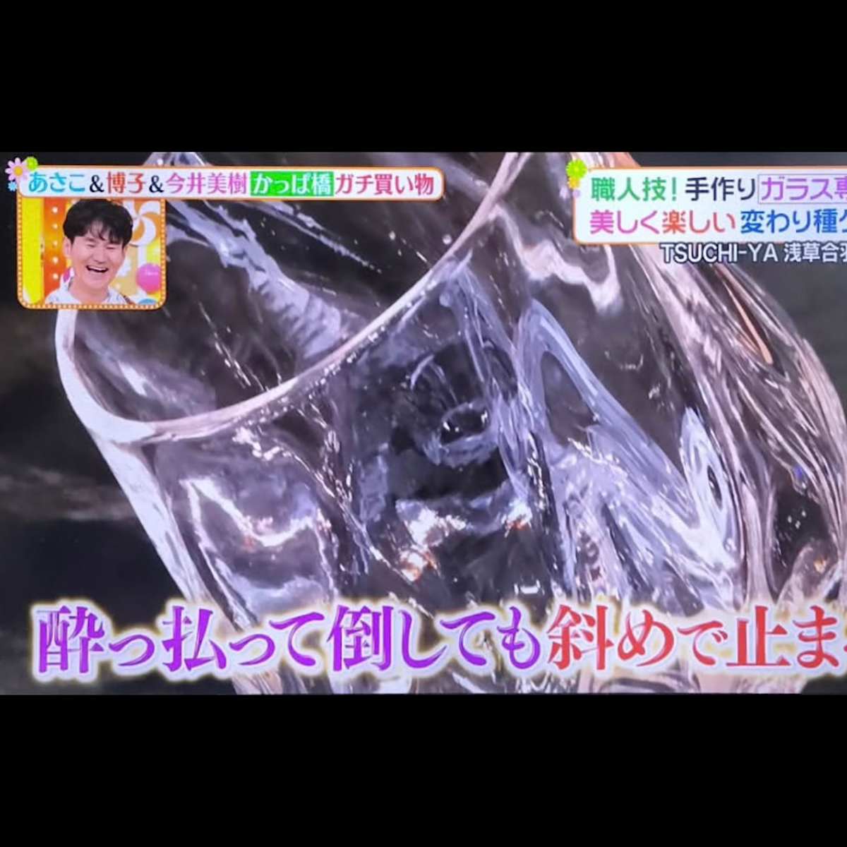 【ドリンクグラス】森藤 益一(Yoshikazu MORITOU)「ウイスキーグラス ゆらぎ」