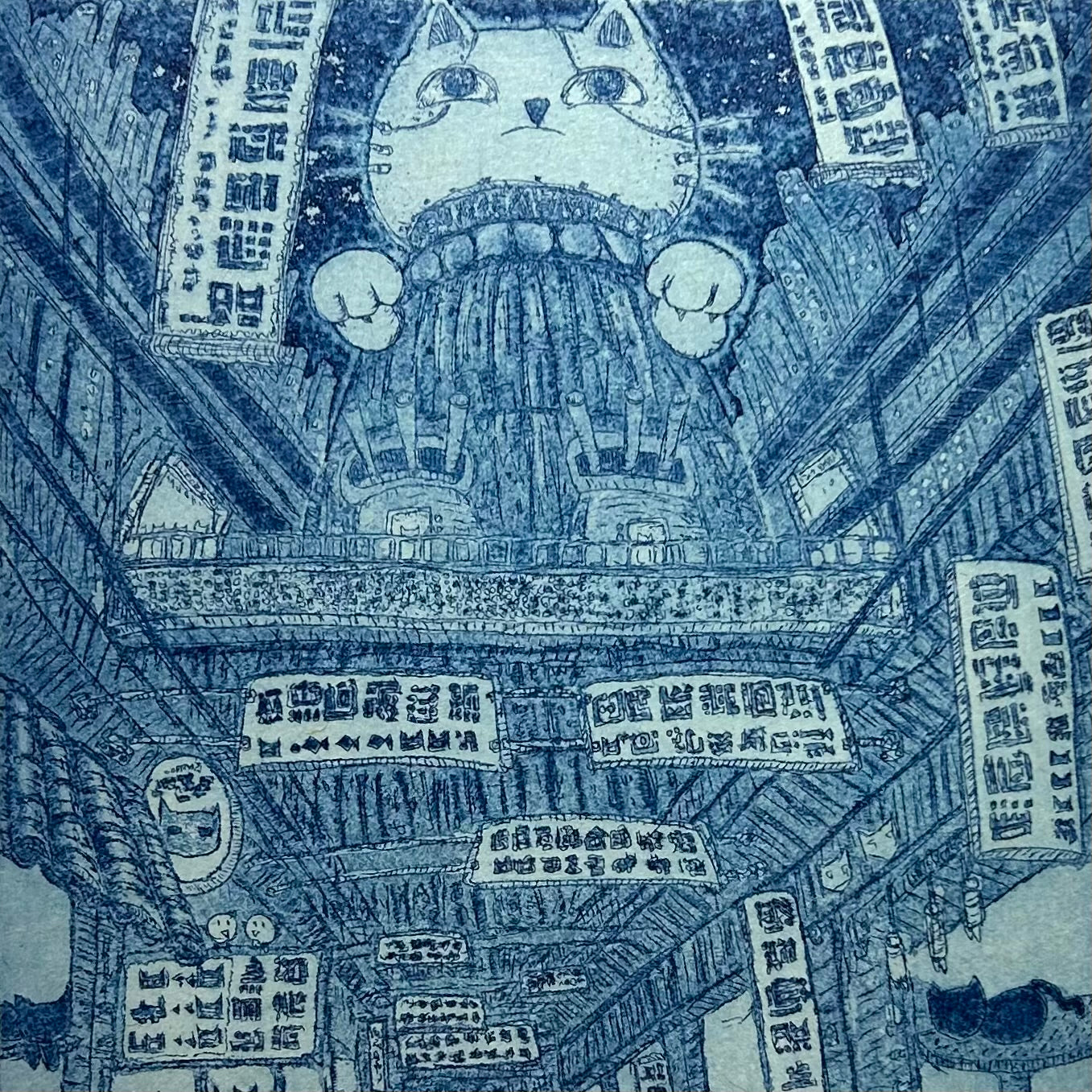 【オリジナル銅版画】前田 勝弘(Katsuhiro MAEDA)「ドクリツきねんび... ネコの、ネコのテによる、ネコのための都市(ed. 2/10)」