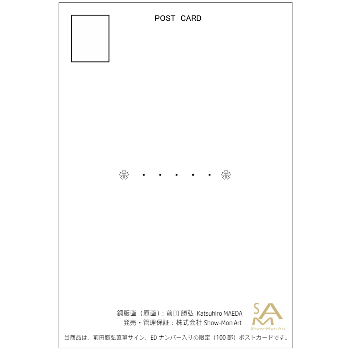【限定ポストカード】前田 勝弘(Katsuhiro MAEDA)「100部限定オリジナルポストカード(ヤバソウなスイッチをマヨワズおせる... そんなヒトにワタシハナリタイ with 九藏&小滴)」
