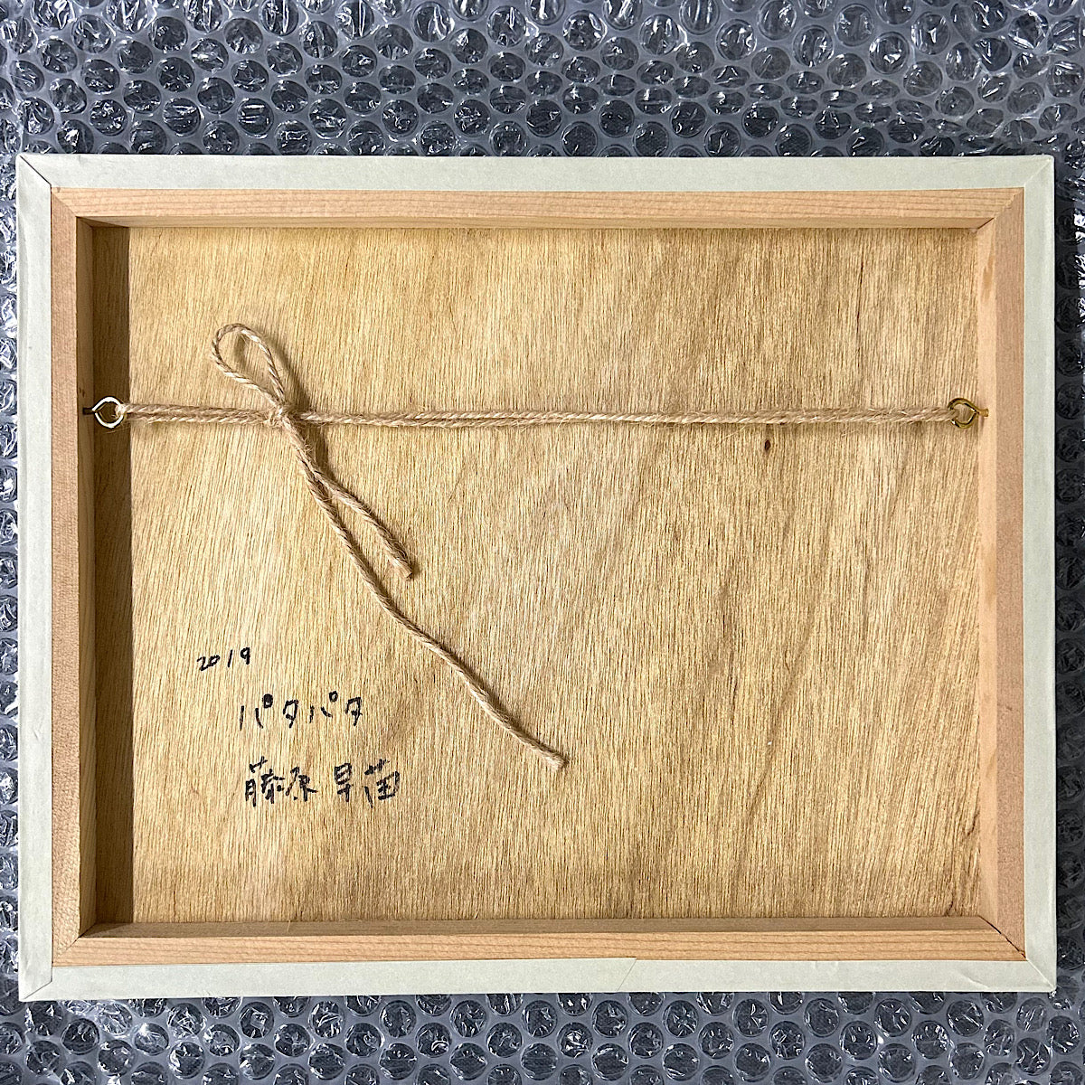 【絵画】藤原 早苗(Sanae FUJIWARA)「パタパタ」