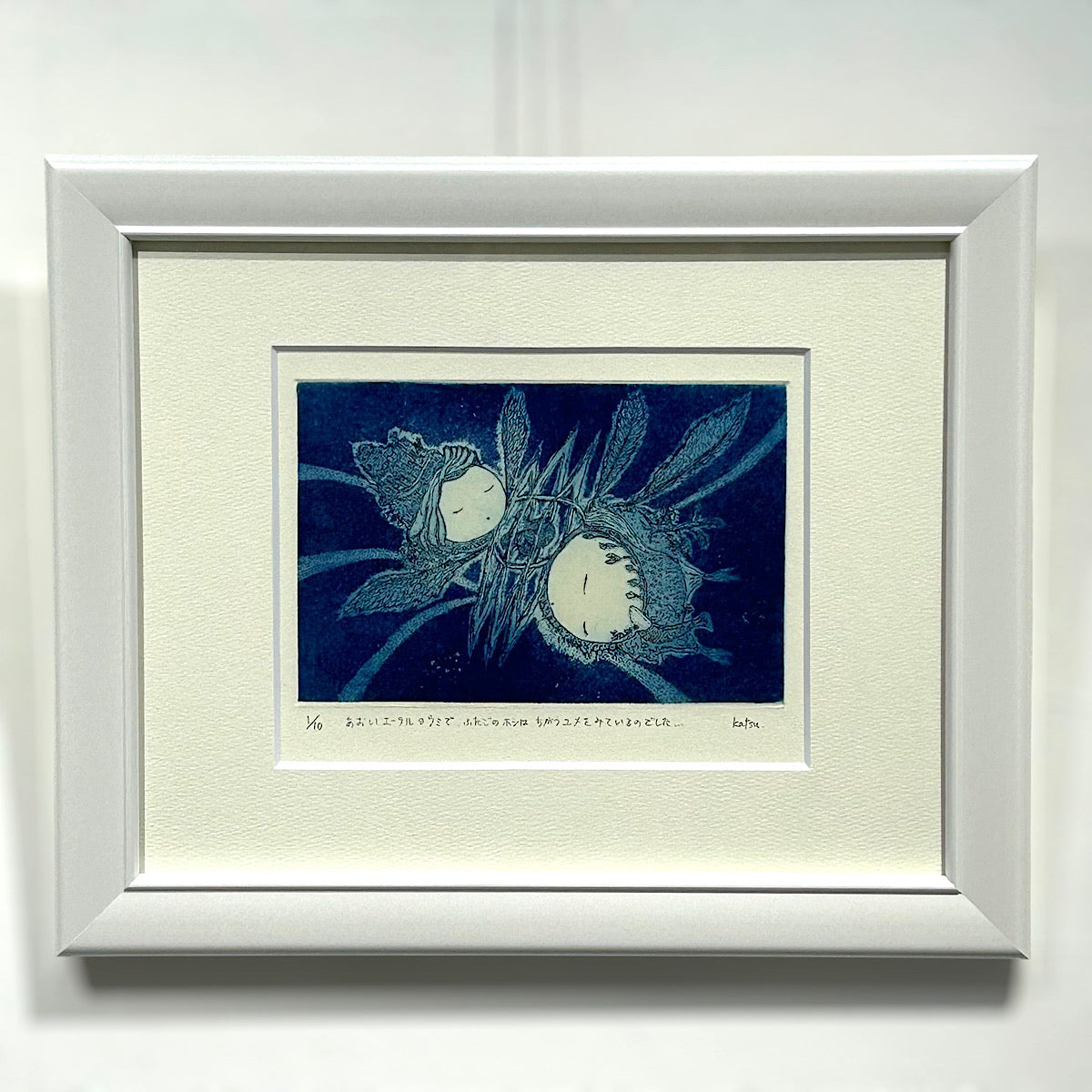 【オリジナル銅版画】前田 勝弘(Katsuhiro MAEDA)「あおいエーテルのウミで ふたごのホシは ちがうユメをみているのでした...」(ed. 1/10)