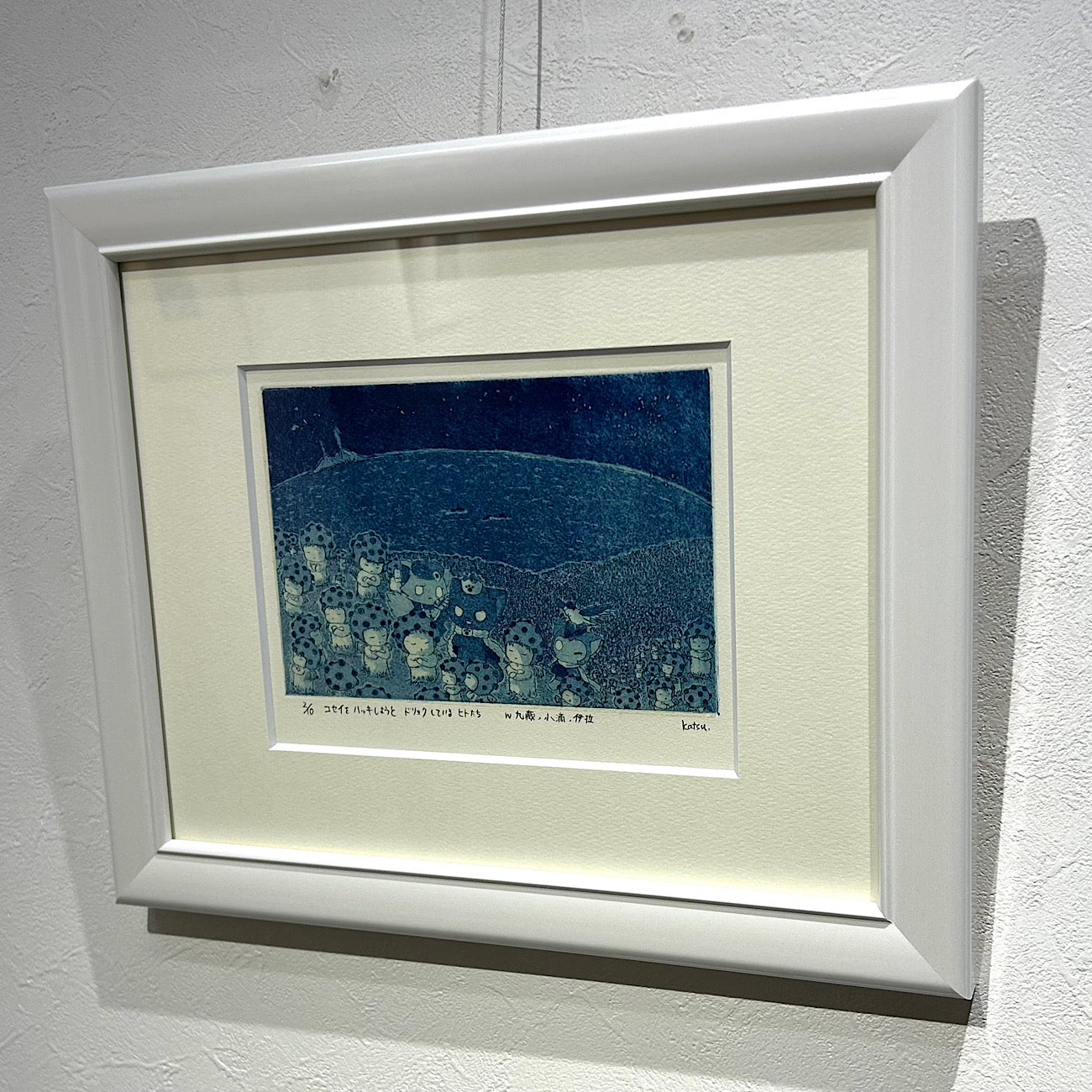 【12月31日まで期間限定出品!!】前田 勝弘(Katsuhiro MAEDA)「コセイをハッキしようとドリョクしているヒトたち with 九藏, 小滴&伊拉(ed. 2/10)」