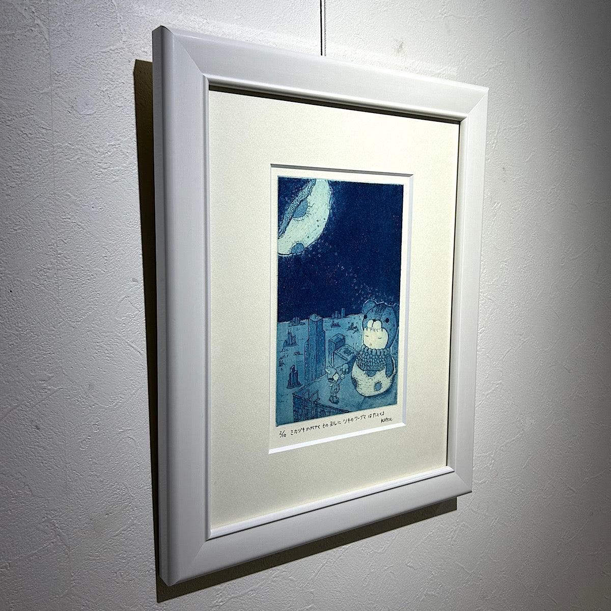 【オリジナル銅版画】前田 勝弘（Katsuhiro MAEDA）「ミカヅキかがやくそのヨルにツキのワーグマはやってくる（ed. 2/10）」