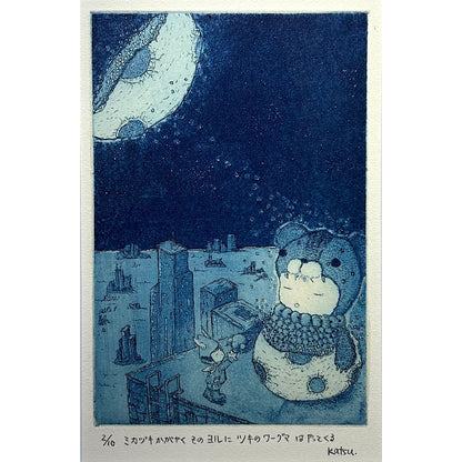 【オリジナル銅版画】前田 勝弘（Katsuhiro MAEDA）「ミカヅキかがやくそのヨルにツキのワーグマはやってくる（ed. 2/10）」