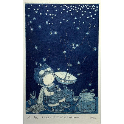 【オリジナル銅版画】前田 勝弘（Katsuhiro MAEDA）「あぁ... ホシたちがぜんぜんハナシをきいてくれない（ed. 1/10）」