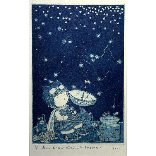 【オリジナル銅版画】前田 勝弘（Katsuhiro MAEDA）「あぁ... ホシたちがぜんぜんハナシをきいてくれない（ed. 1/10）」