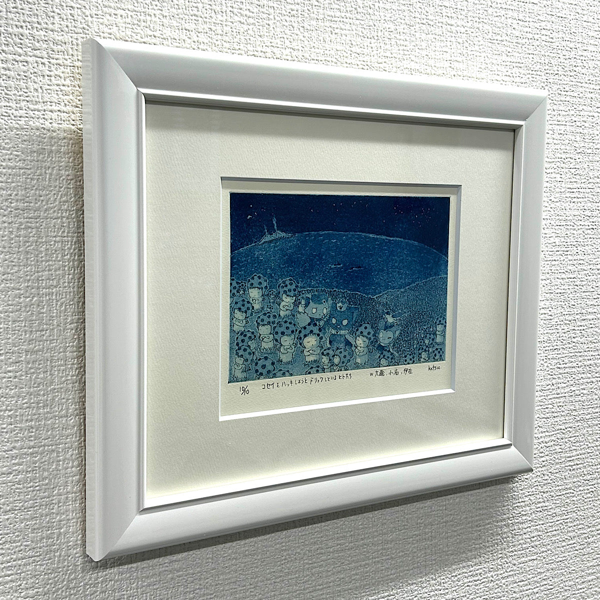 【オリジナル銅版画】前田 勝弘(Katsuhiro MAEDA）「コセイをハッキしようとドリョクしているヒトたち with 九藏, 小滴, 伊拉（ed. 10/10）」
