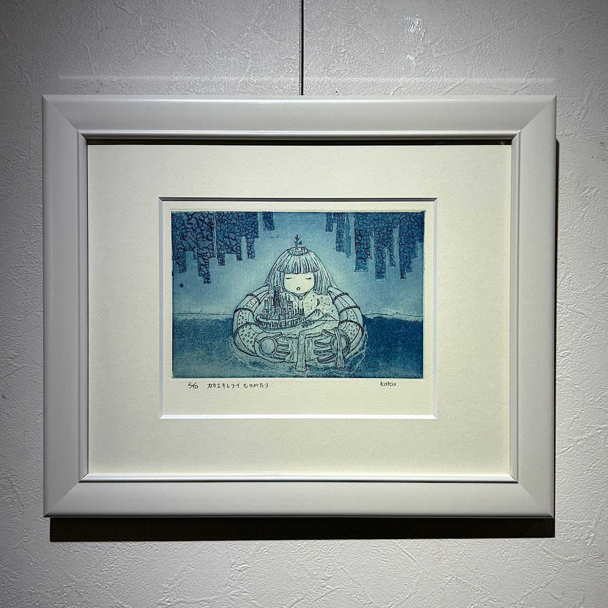 【オリジナル銅版画】前田 勝弘（Katsuhiro MAEDA）「カカエキレナイものがたり（ed. 2/10）」