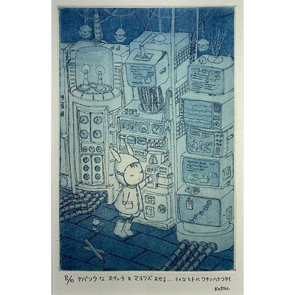 【オリジナル銅版画】前田 勝弘（Katsuhiro MAEDA）「ヤバソウなスイッチをマヨワズおせる...そんなヒトにワタシハナリタイ（ed. 8/10）」