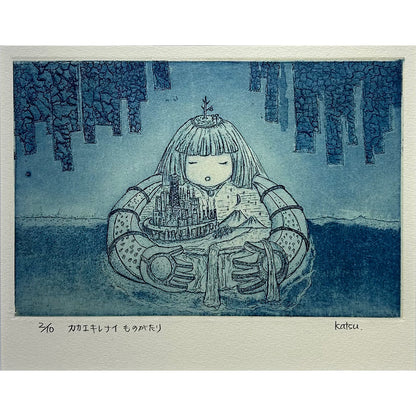 【オリジナル銅版画】前田 勝弘（Katsuhiro MAEDA）「カカエキレナイものがたり（ed. 2/10）」