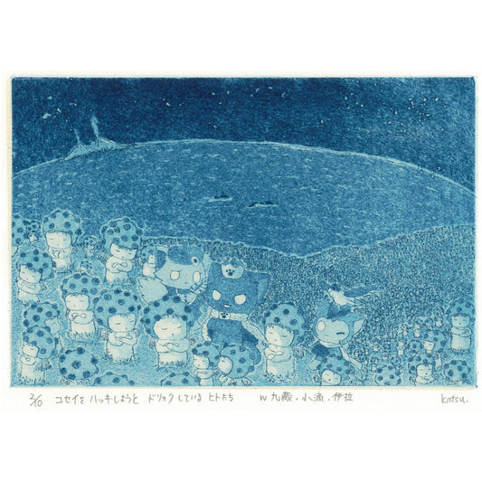 【12月31日まで期間限定出品！！】前田 勝弘(Katsuhiro MAEDA）「コセイをハッキしようとドリョクしているヒトたち with 九藏, 小滴＆伊拉（ed. 2/10）」