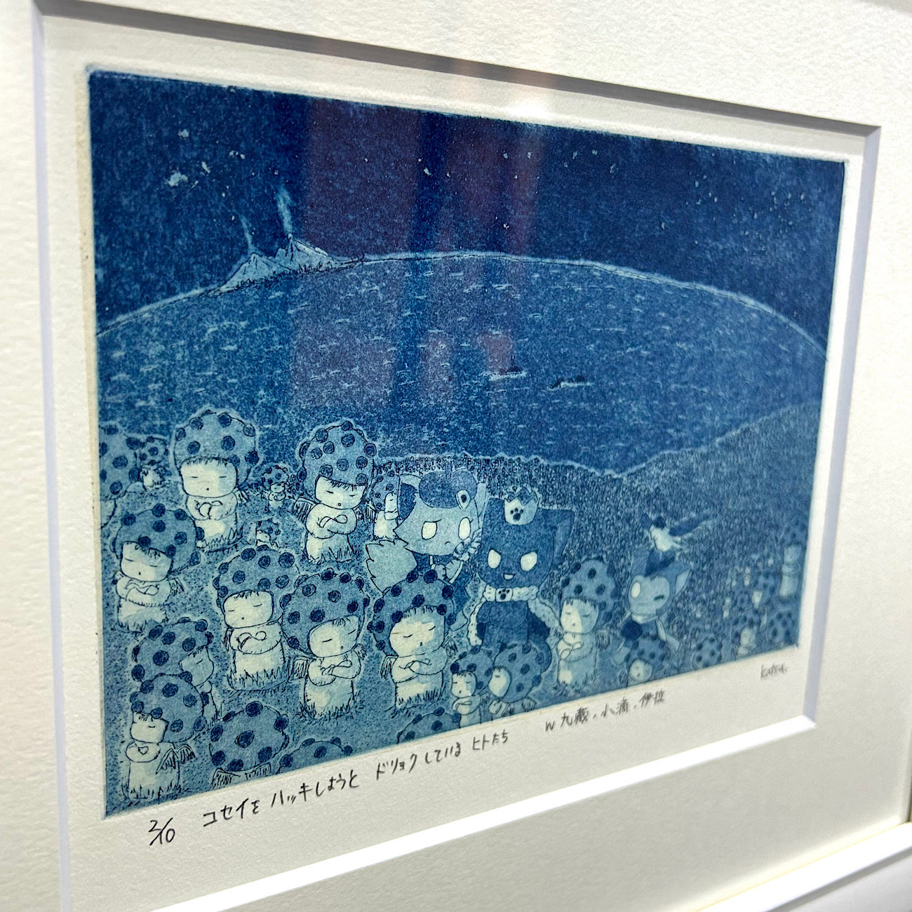 【12月31日まで期間限定出品！！】前田 勝弘(Katsuhiro MAEDA）「コセイをハッキしようとドリョクしているヒトたち with 九藏, 小滴＆伊拉（ed. 2/10）」