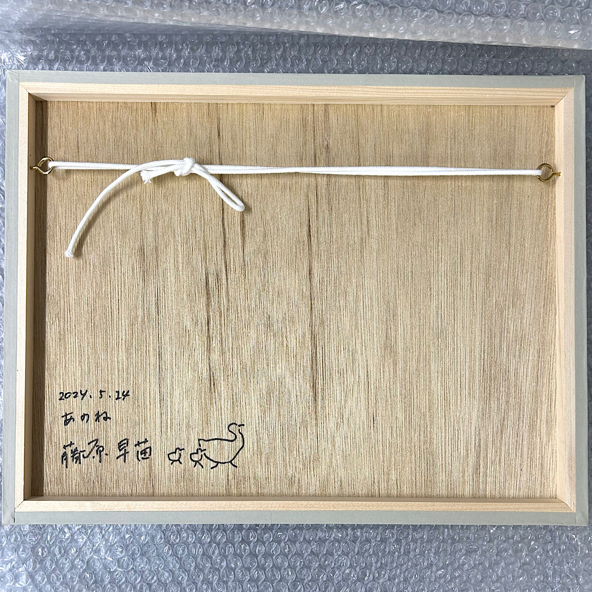 【絵画】藤原 早苗（Sanae FUJIWARA）「あのね」