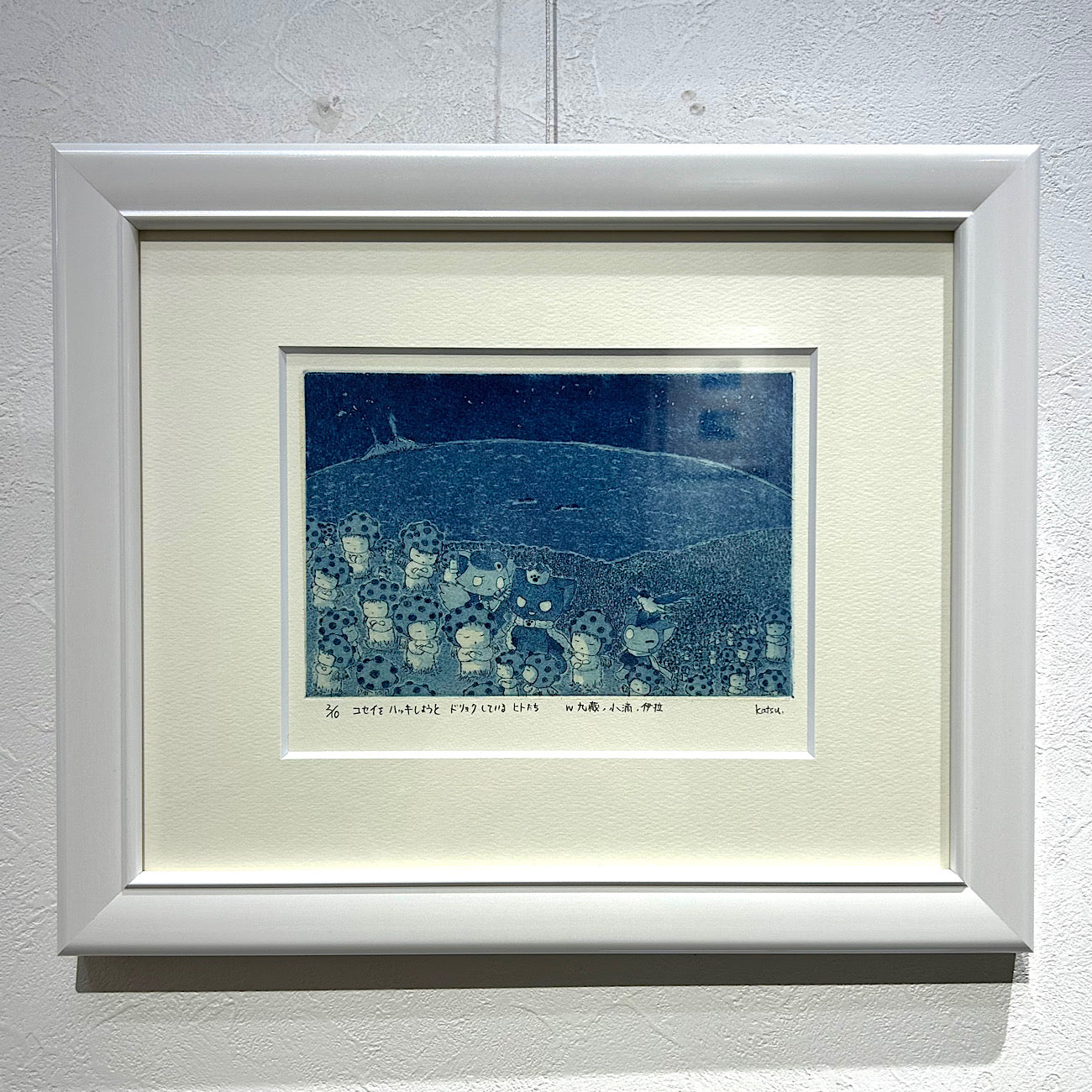 【12月31日まで期間限定出品！！】前田 勝弘(Katsuhiro MAEDA）「コセイをハッキしようとドリョクしているヒトたち with 九藏, 小滴＆伊拉（ed. 2/10）」