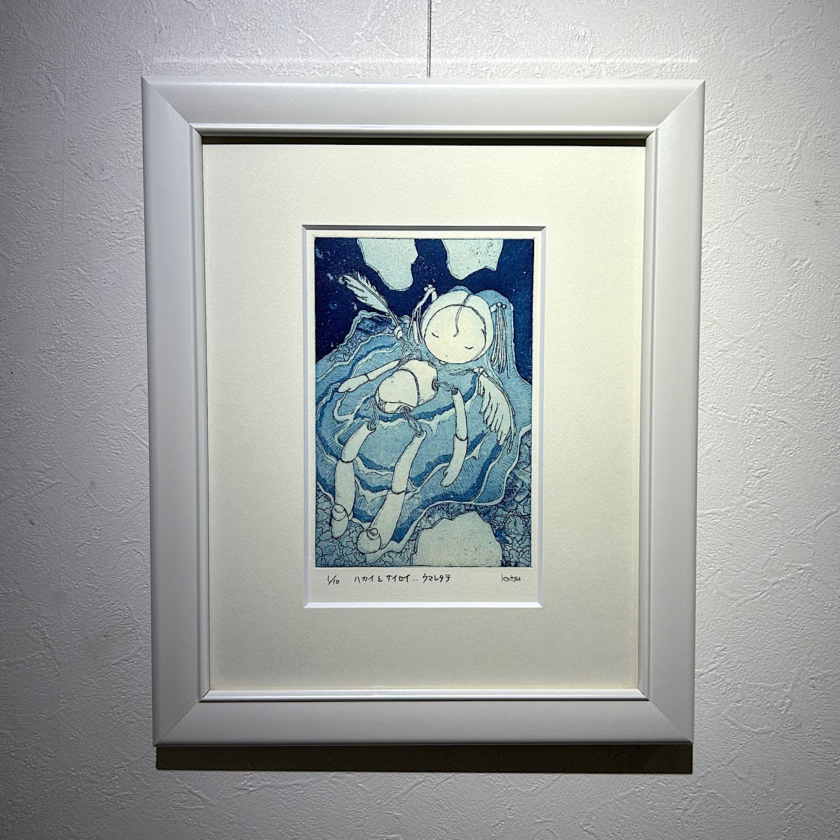 【オリジナル銅版画】前田 勝弘（Katsuhiro MAEDA）「ハカイとサイセイ... ウマレタテ（ed. 1/10）」