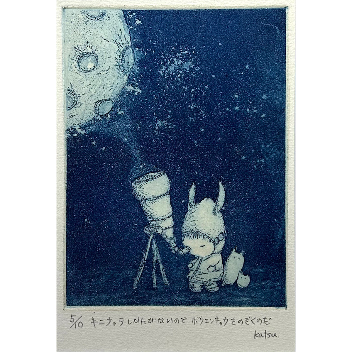 【オリジナル銅版画】前田 勝弘（Katsuhiro MAEDA）「キニナッテしかたがないので ボウエンキョウをのぞくのだ（ed. 5/10）」