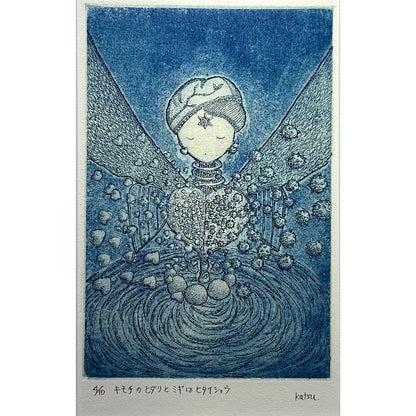 【オリジナル銅版画】前田 勝弘（Katsuhiro MAEDA）「キモチのヒダリとミギはヒタイショウ（ed. 4/10）」