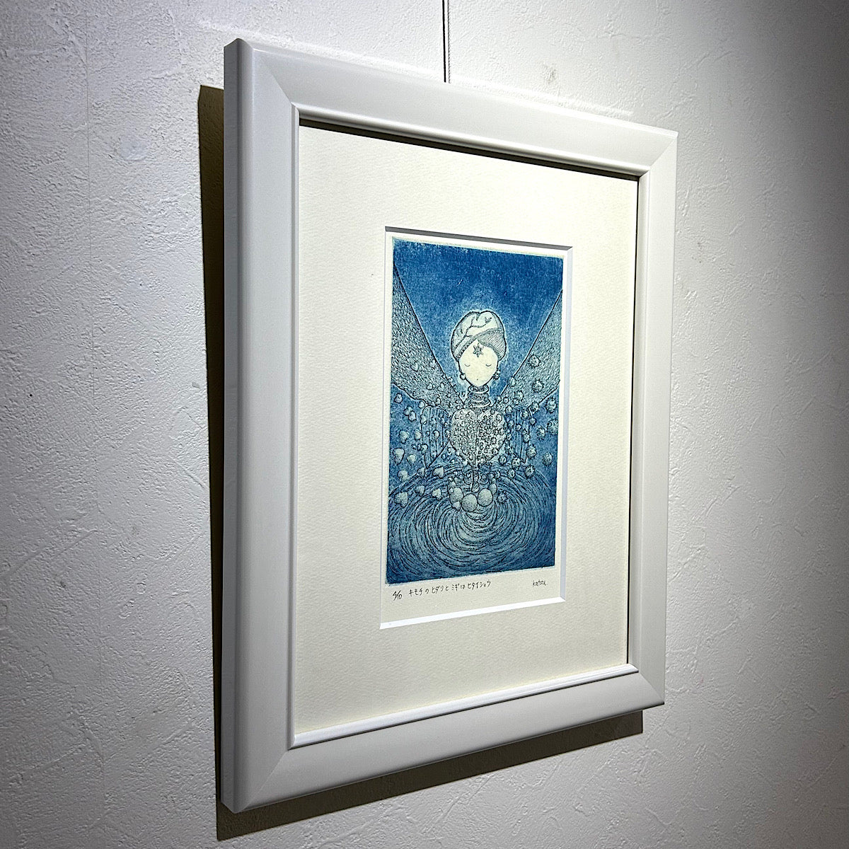 【オリジナル銅版画】前田 勝弘（Katsuhiro MAEDA）「キモチのヒダリとミギはヒタイショウ（ed. 4/10）」